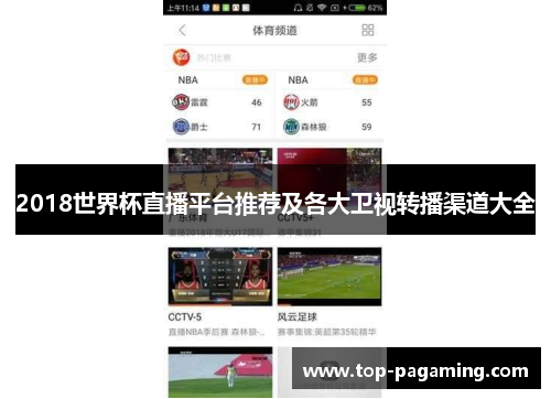 2018世界杯直播平台推荐及各大卫视转播渠道大全 2018世界杯直播平台推荐及各大卫视转播渠道大全