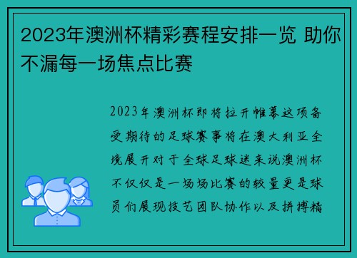 2023年澳洲杯精彩赛程安排一览 助你不漏每一场焦点比赛 2023年澳洲杯精彩赛程安排一览 助你不漏每一场焦点比赛
