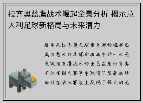 拉齐奥蓝鹰战术崛起全景分析 揭示意大利足球新格局与未来潜力 拉齐奥蓝鹰战术崛起全景分析 揭示意大利足球新格局与未来潜力