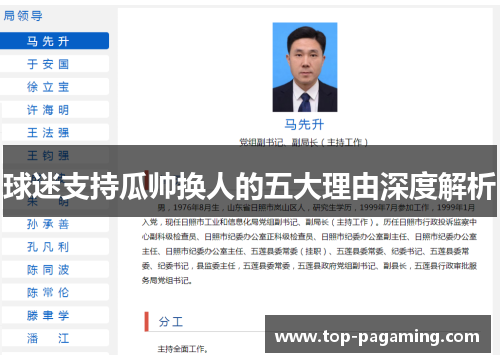 球迷支持瓜帅换人的五大理由深度解析 球迷支持瓜帅换人的五大理由深度解析