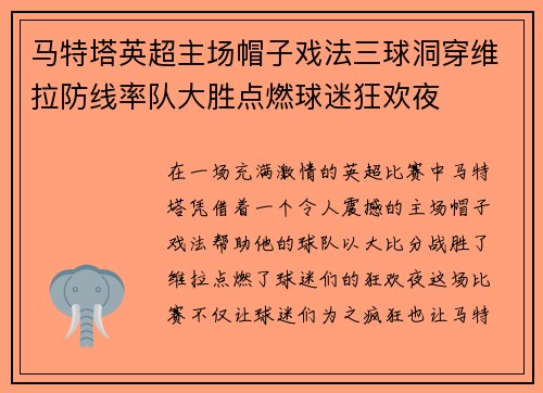 马特塔英超主场帽子戏法三球洞穿维拉防线率队大胜点燃球迷狂欢夜 马特塔英超主场帽子戏法三球洞穿维拉防线率队大胜点燃球迷狂欢夜