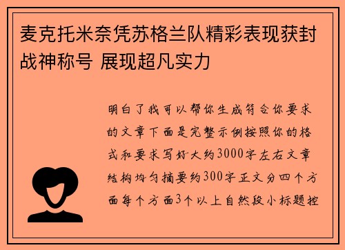 麦克托米奈凭苏格兰队精彩表现获封战神称号 展现超凡实力 麦克托米奈凭苏格兰队精彩表现获封战神称号 展现超凡实力