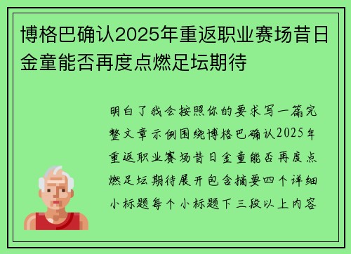 博格巴确认2025年重返职业赛场昔日金童能否再度点燃足坛期待 博格巴确认2025年重返职业赛场昔日金童能否再度点燃足坛期待