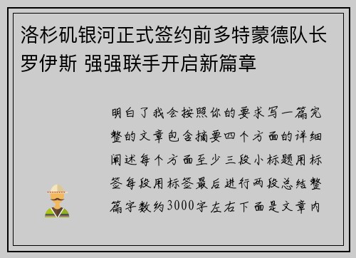 洛杉矶银河正式签约前多特蒙德队长罗伊斯 强强联手开启新篇章 洛杉矶银河正式签约前多特蒙德队长罗伊斯 强强联手开启新篇章