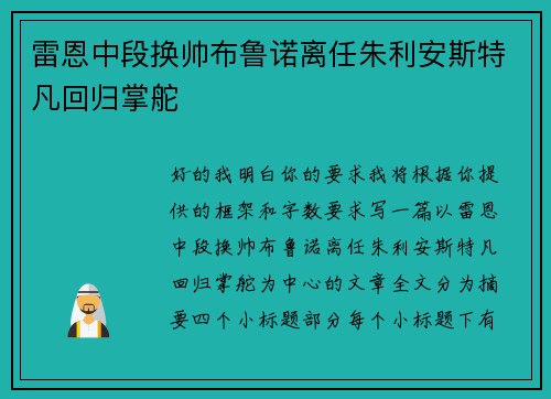 雷恩中段换帅布鲁诺离任朱利安斯特凡回归掌舵 雷恩中段换帅布鲁诺离任朱利安斯特凡回归掌舵