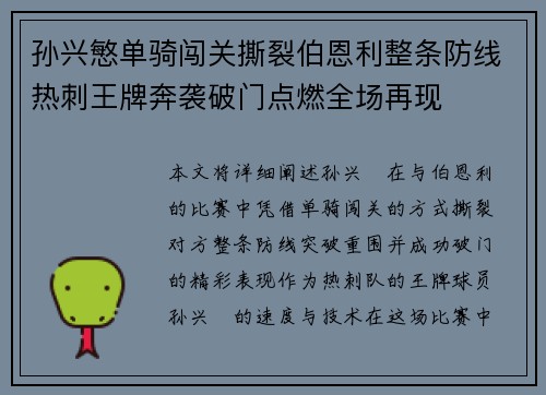 孙兴慜单骑闯关撕裂伯恩利整条防线热刺王牌奔袭破门点燃全场再现 孙兴慜单骑闯关撕裂伯恩利整条防线热刺王牌奔袭破门点燃全场再现