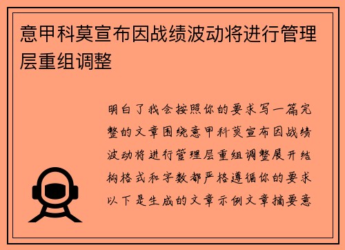 意甲科莫宣布因战绩波动将进行管理层重组调整 意甲科莫宣布因战绩波动将进行管理层重组调整