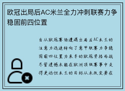 欧冠出局后AC米兰全力冲刺联赛力争稳固前四位置 欧冠出局后AC米兰全力冲刺联赛力争稳固前四位置